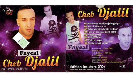 Cheb Djalil 2017 - Halo El Consulat Paris Kabla - ( Nouvel Album )