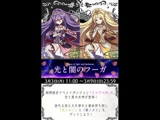 [SS]Summons board - 2.1倍火隊0石通關光暗女神(光と闇のフーガ)極級