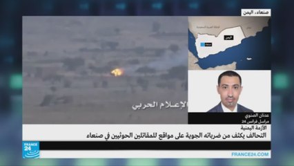 غارات جوية واسعة على العاصمة اليمنية