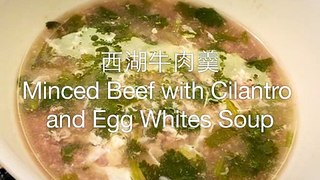 Minced Beef with Cilantro and Egg Whites Soup 西湖牛肉羹