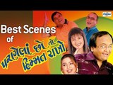 Best Scenes Of Parnela Cho Toh Himmat Rakho - Gujarati Natak Comedy 2015 | Gujarati Jokes