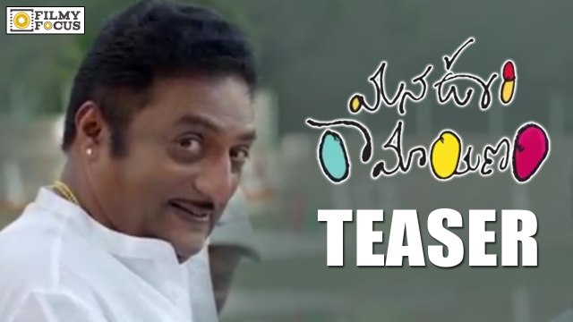 Mana Oori Ramayanam Teaser || Prakash Raj, Priyamani - Filmyfocus.com