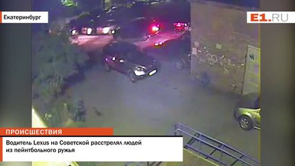 Водитель Lexus на Советской расстрелял людей из пейнтбольного ружья