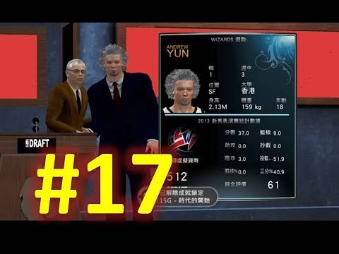 [Xbox 360] - NBA 2K14 「My Career Mode」#17 中了Bugs + Andrew 重生了