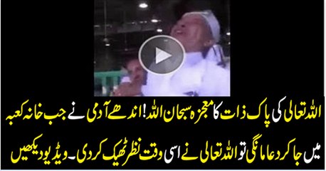 Mirical of ALLAH A blind man gets is eyes light after says pray in Makkah Mukarma Watch Video - Video Dailymotion