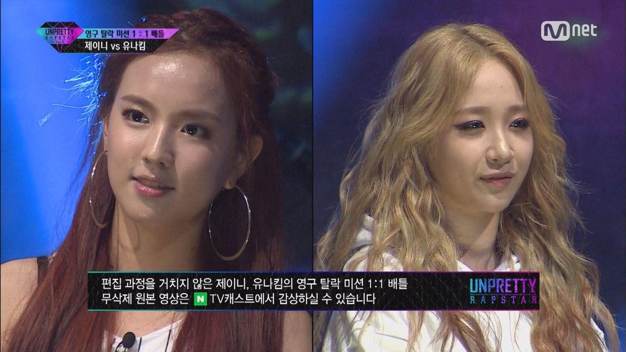 [3회] ′밑바닥 찍고 이제 정상을 봐′ 유나킴 vs 제이니 @ 영구탈락미션 1vs1 배틀