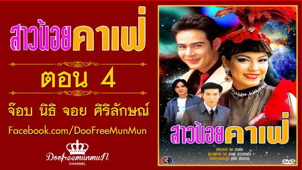 สาวน้อยคาเฟ่ | ตอนที่ 4