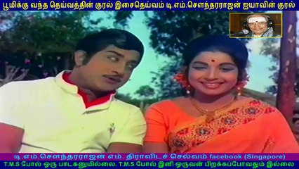 Sumathi En Sundari  1971   Legend   TM Soundararajan  song   2