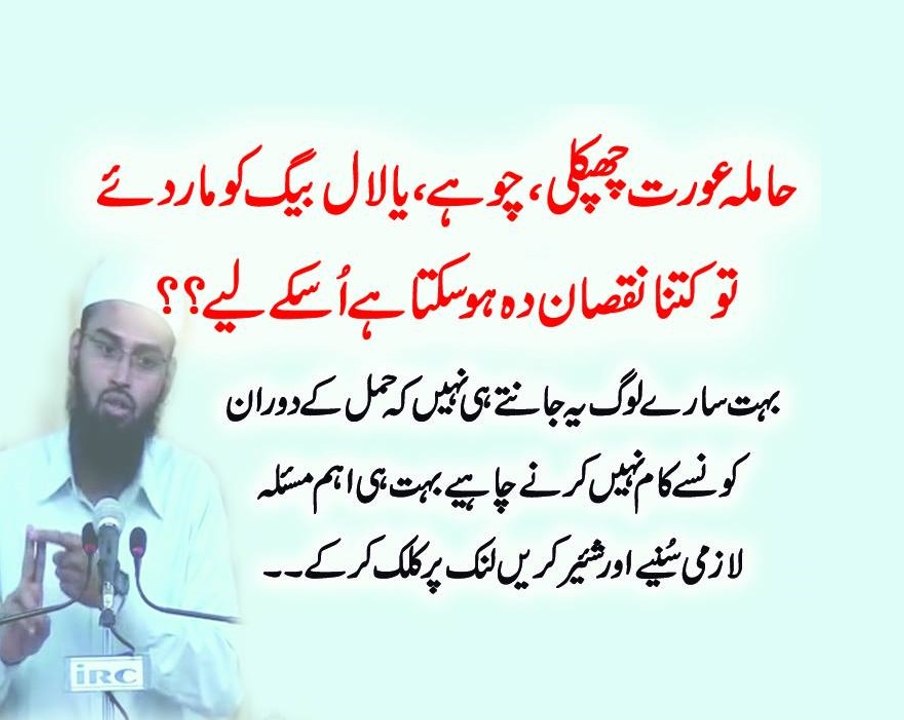 Kya Pregnancy Me Chiplak, Chuhe, Ko Maarna Chahiye By Adv. Faiz Syed