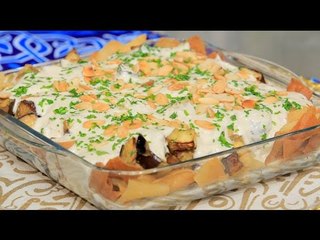 فتة الباذنجان الصحية | سالي فؤاد