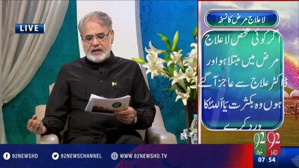 Nuskha"La Elaj Marz Ka Elaj - 13-08-2016 - 92NewsHD