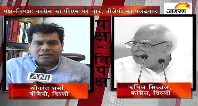 पक्ष-विपक्ष: कांग्रेस का पीएम पर वार, बीजेपी का पलटवार