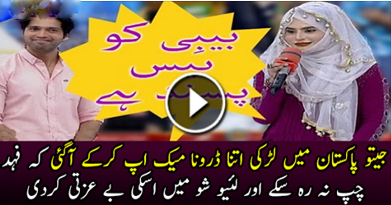 Jeeto Pakistan Mai Aik Larki Etna Mekab Kar K AAae K Fahad Mustafa se Chup Na Raha Gaya