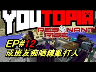 [西瓜Play] Minecraft YoutopiaRR#12 好多暴力RR既市民
