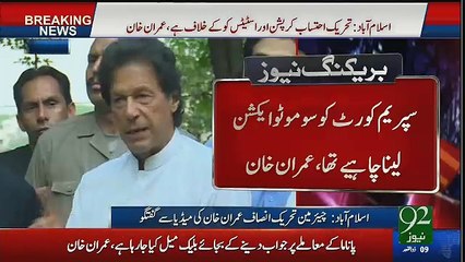 Imran Khan Media Talk - 13th August 2016