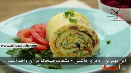 فیلم آموزشی طرز تهیه رول املت پخته شده