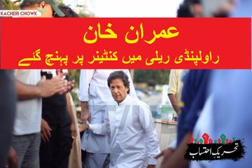 Imran Khan on Container in Rawalpindi Tehreek-e-Ehtesab Rally