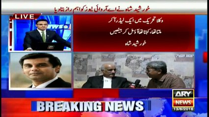 Khursheed Shah discloses major secret to ARY News
