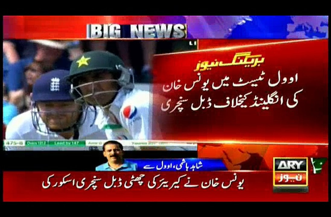 Younis Khan scores first double century against England