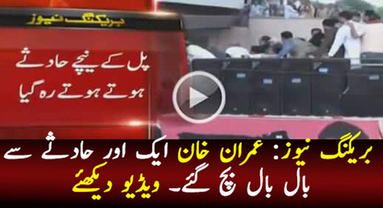 Imran Khan Ek Aur Bare Hadse Se Bach Gaye..