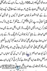 Aik Aessa Mulk Jahan Larkian 100 Rial Par Hasil Kartay Hain