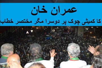 Imran Khan's 2nd Speech at Committee Chowk Rawalpindi