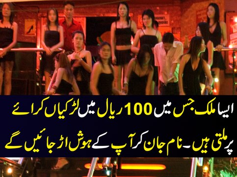 Aik Aessa Mulk Jahan Larkian 100 Rial Par Hasil Kartay Hain Watch Video