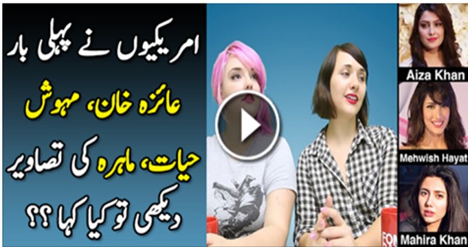 Americans Logo Ne Phaly Bar Pakistani Adakaro Ki Tasvere Dakhi To Kiya Kiya