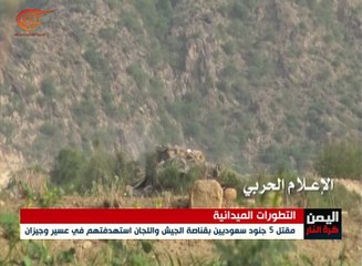 خمسة جنود سعوديين قتلوا في عسير وجيزان