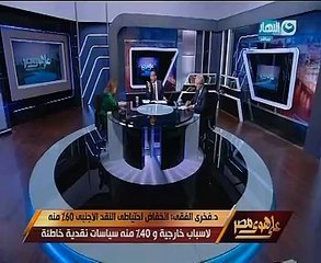 فخرى الفقى لـ"على هوى مصر": هياكل اقتصادية مشوهه بالدولة تحتاج إلى إصلاح