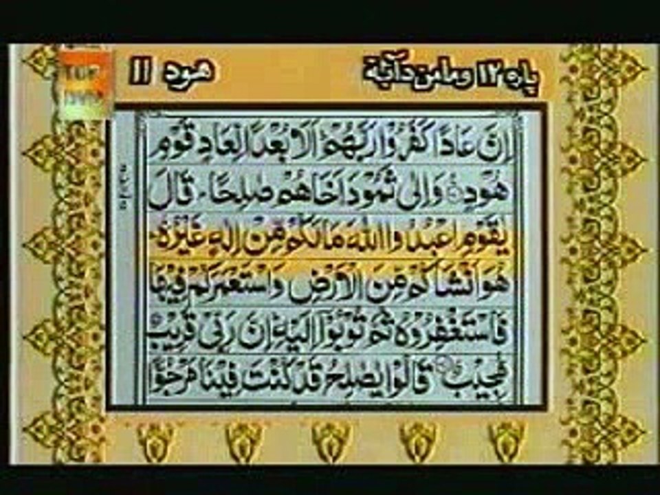 Para 12  Imamul Haramain Shaikh Abdul Rehman Al-Sudais + Shaikh Saud Al-Shuraim