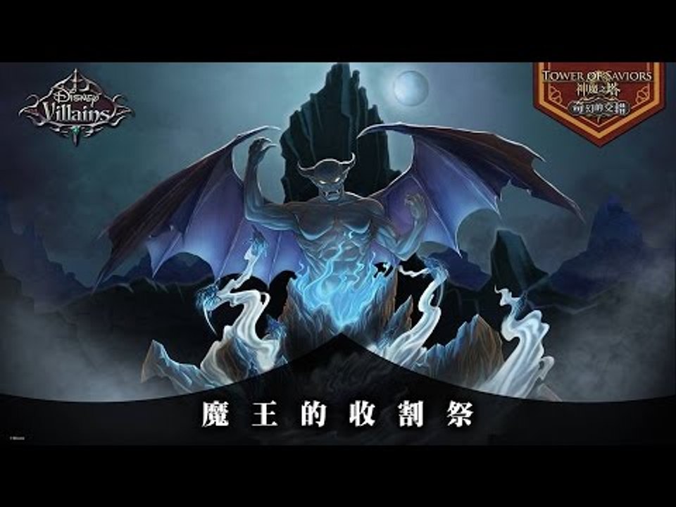 神魔之塔 - 日月狼偽暗隊 輕鬆輾「魔王的收割祭」超級