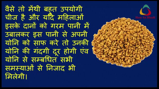 योनी की सफाई के घरेलु उपाय - Yoni ki Safai ke Gharelu Upay