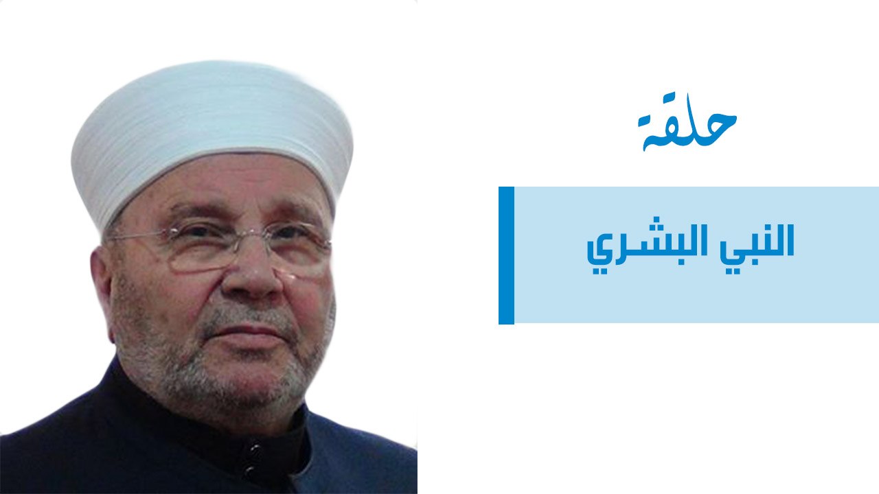 النبي البشري