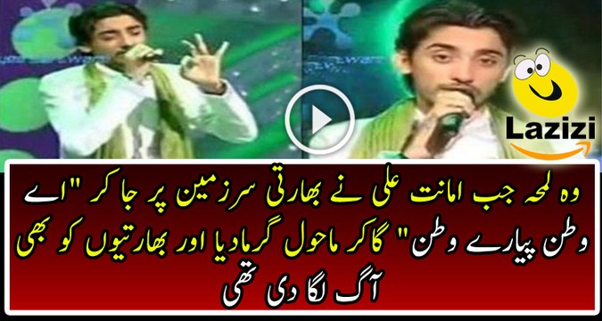 Amazing Movement When Amanat Ali Sing Pakistani Milli Nagma In India