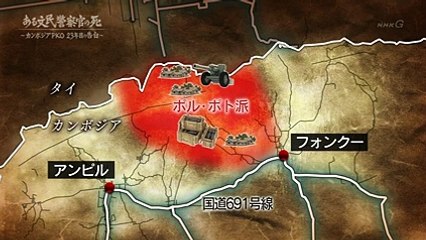 ある文民警察官の死～カンボジアPKO 23年目の告白 160813