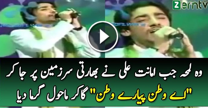 Amazing Movement When Amanat Ali Sing Pakistani Milli Nagma In India