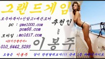 그랜드게임,(구,멀티게임)바둑이주소,바둑이사이트(추촌인:이봉주)