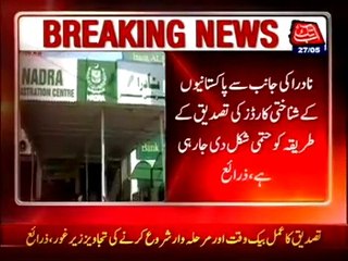 CNIC Re-Verification Process to be Finallized Soon