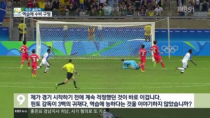 KBS 뉴스 9.160814.