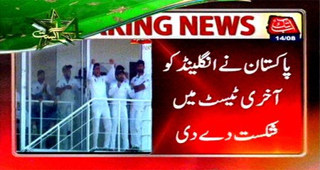 Oval: Pakistan equals series after defeating English team in fourth Test