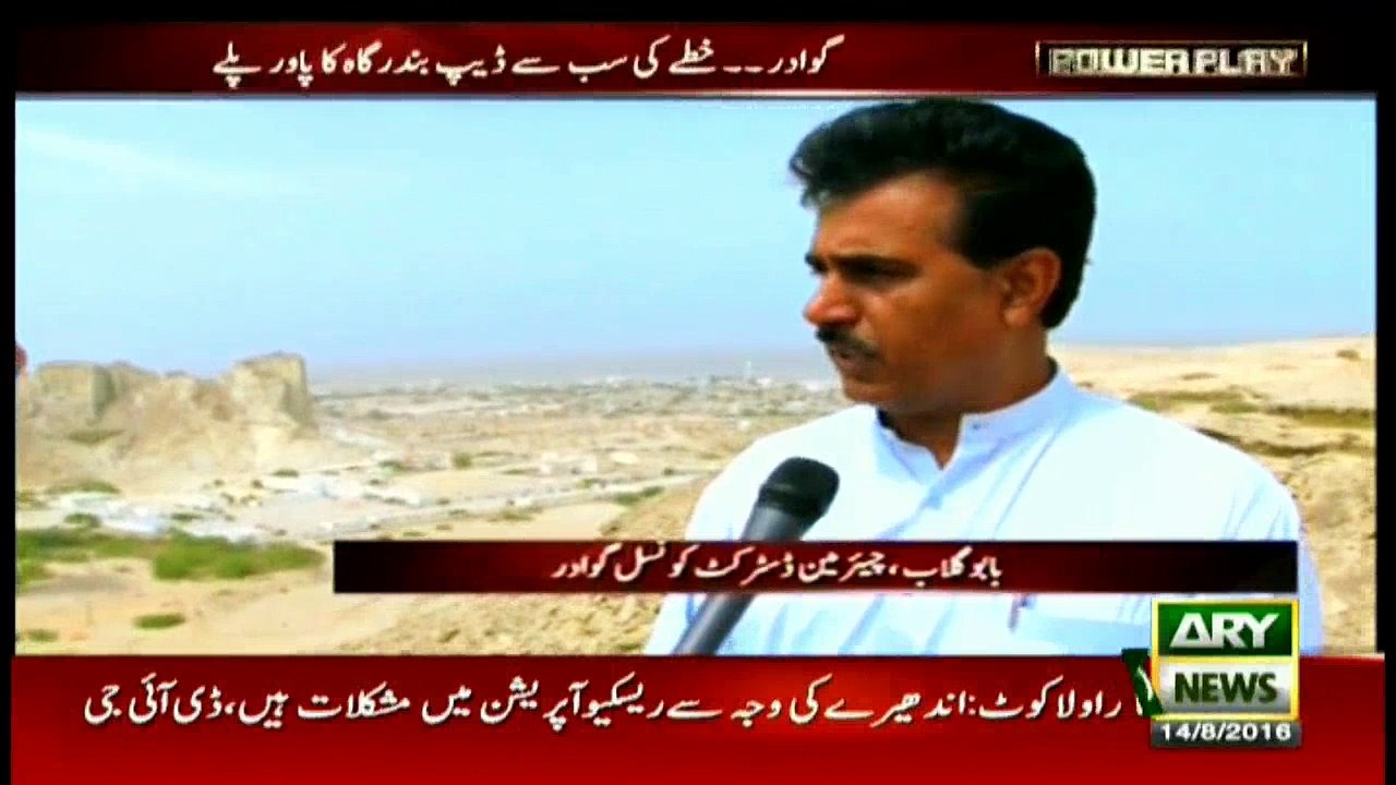 Power Play  14th August 2016