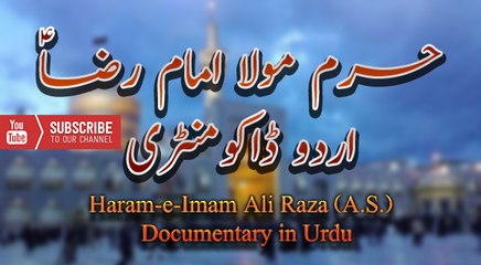 Haram-e-Imam Ali Raza (A.S.) - Documentary in Urdu