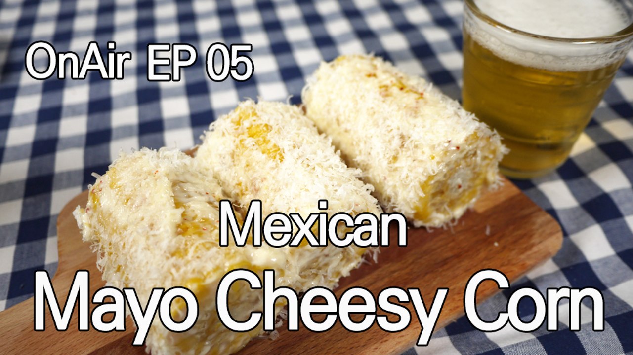OnAir ) EP 05 제이미 올리버 스타일 마약 옥수수 Mexican Mayo Cheesy Corn (Eng Sub)