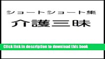 [Popular] KAIGOZANMAISHOTOSHOTO (Japanese Edition) Paperback Online