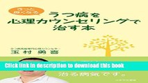 [Popular] The book which cures depression by psychology counseling (Japanese Edition) Paperback
