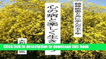 [Popular] Kokoro no Yamai to tanoshiku ikiyo: Seishinshikkan to tomoni ayunda 50nen (Japanese