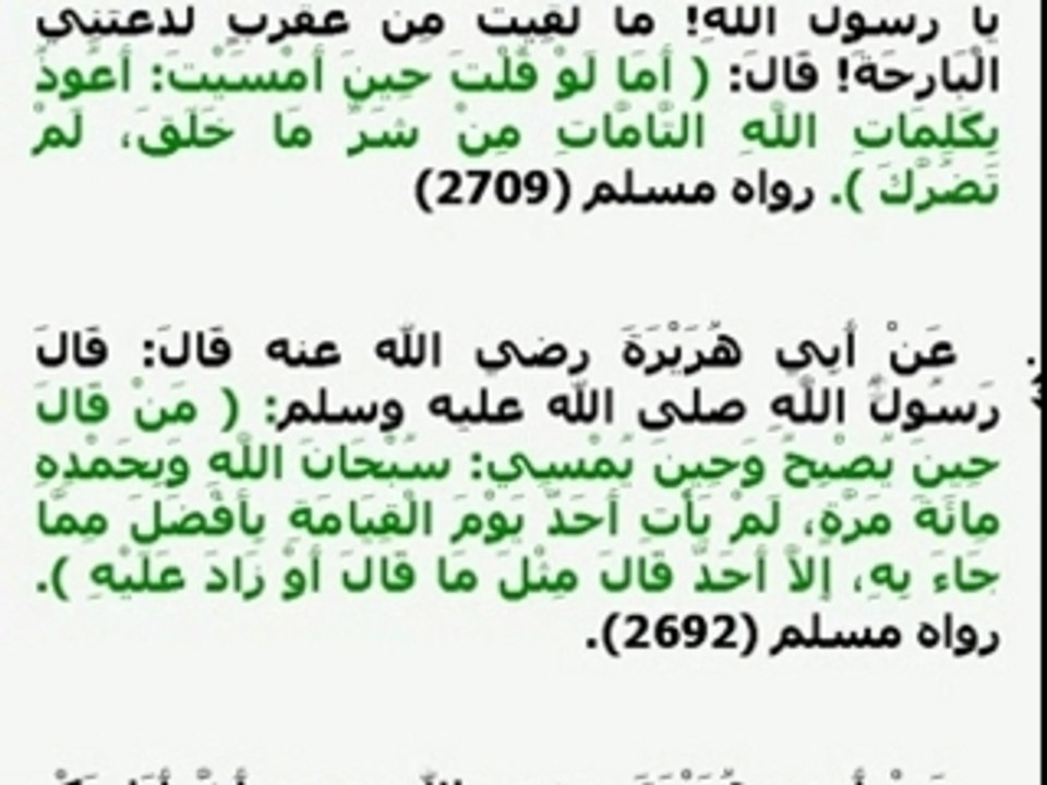 douaa دعاء الصباح و المساء