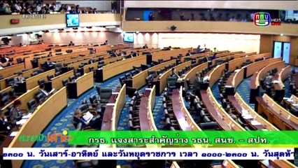 สนามเป้าเล่าข่าว   Thu พฤหัสบดี   31  มีนาคม 2559 ตอน 1