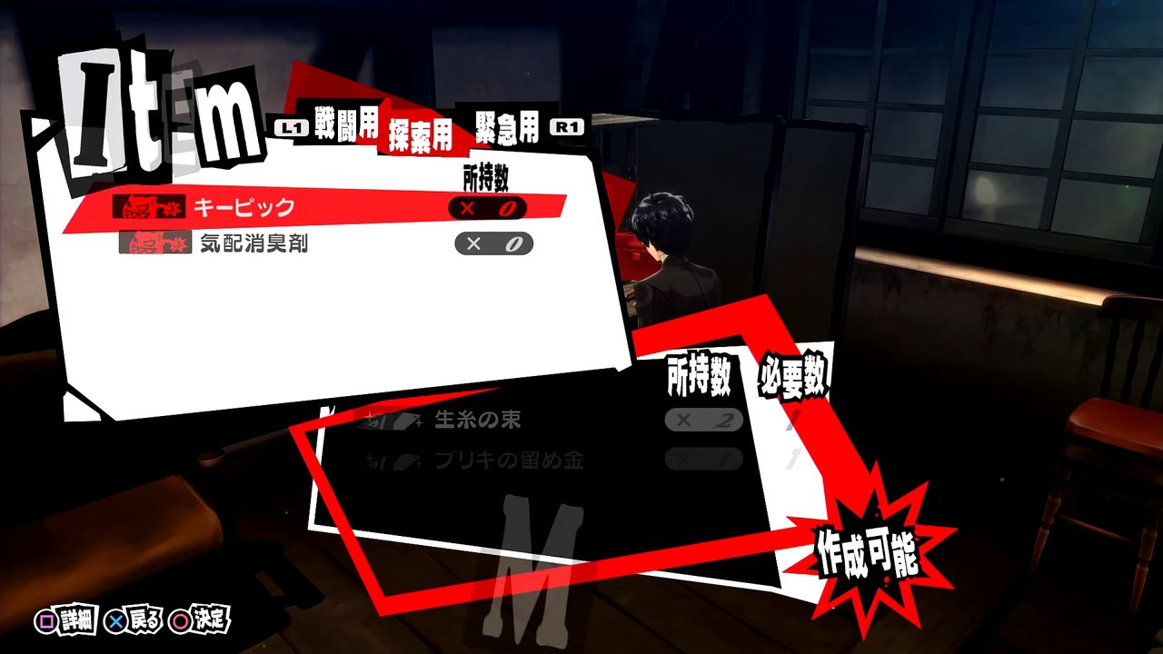 Persona 5 - Infiltration Tools